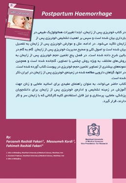خونریزی پس از زایمان